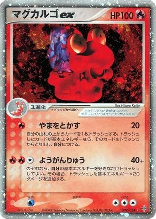 Magcargo ex #9