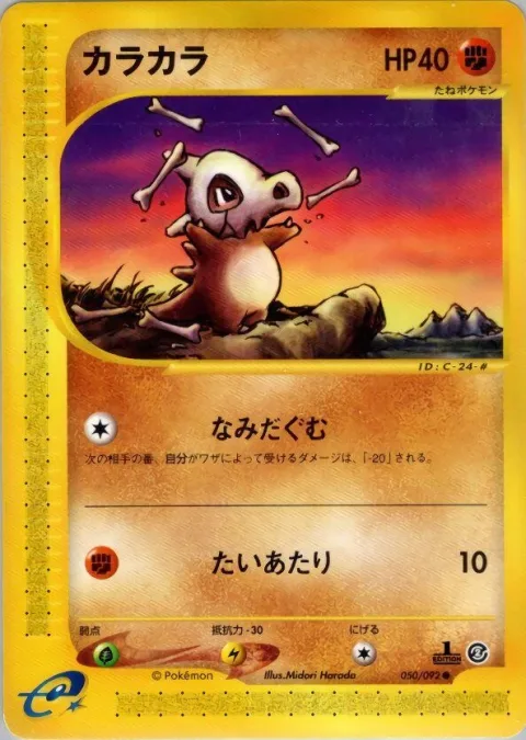 Cubone 1st Edition