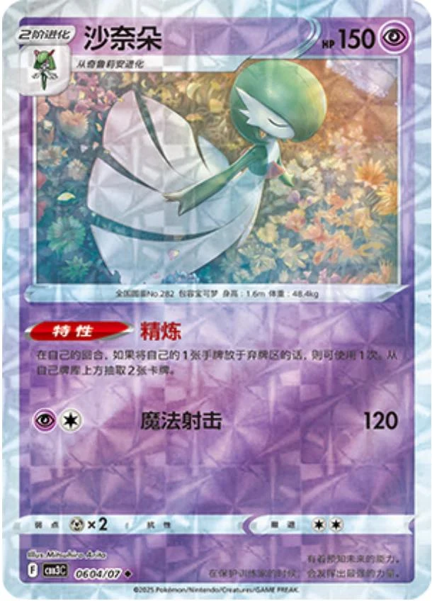 Gardevoir Rotary #604