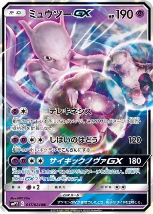 Mewtwo GX #17