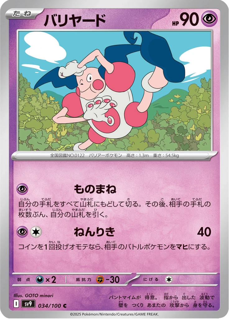 Mr Mime #34