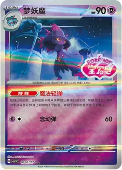 Mismagius Stamped