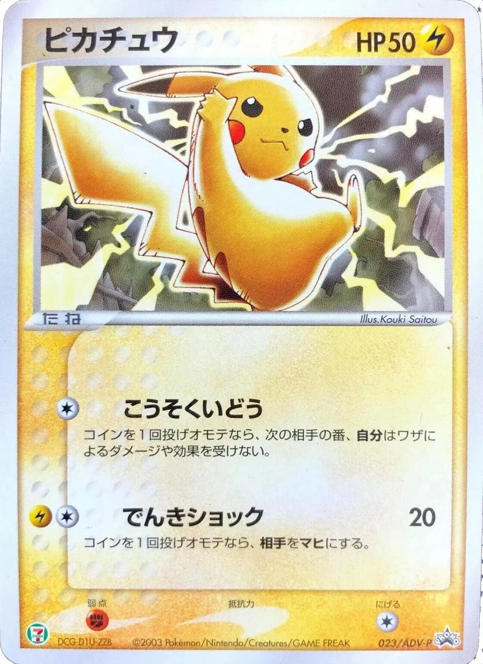 Pikachu #23/ADV-P