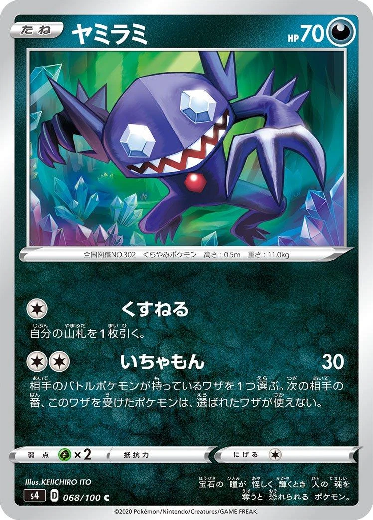 Sableye #68