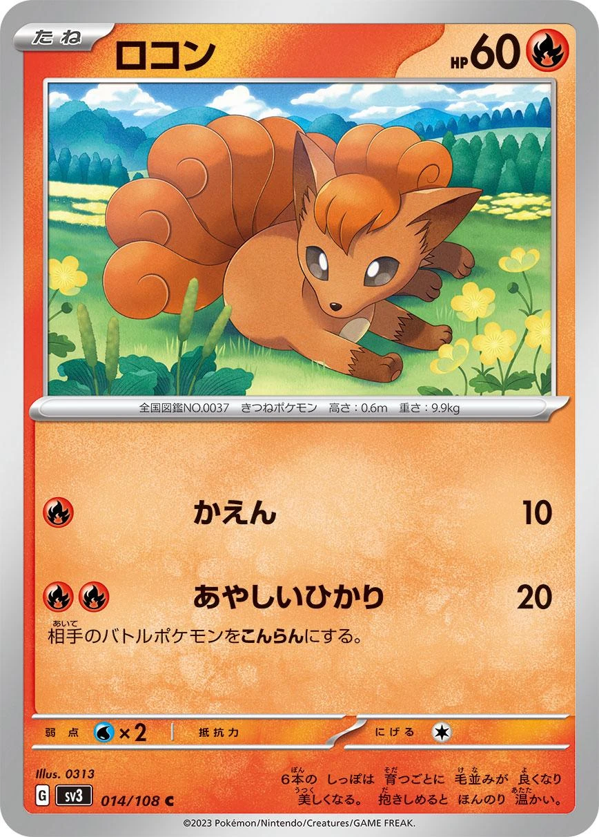 Vulpix #14
