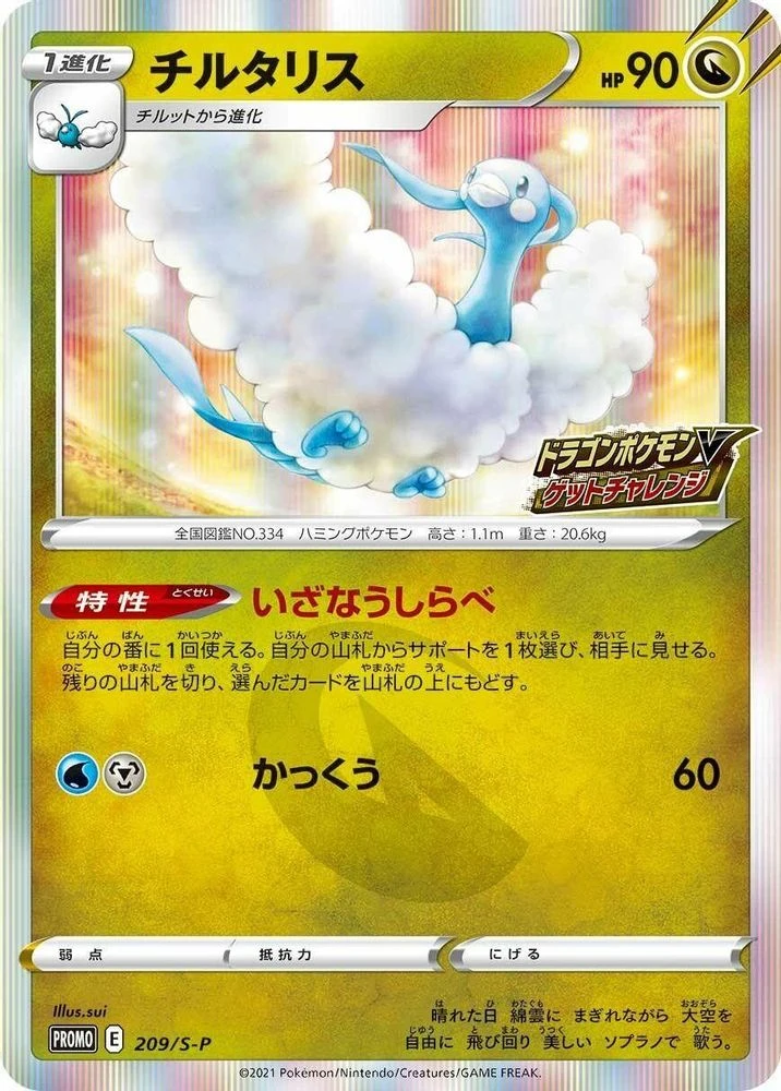 Altaria #209/S-P