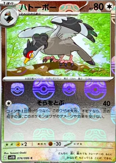 Tranquill Master Ball