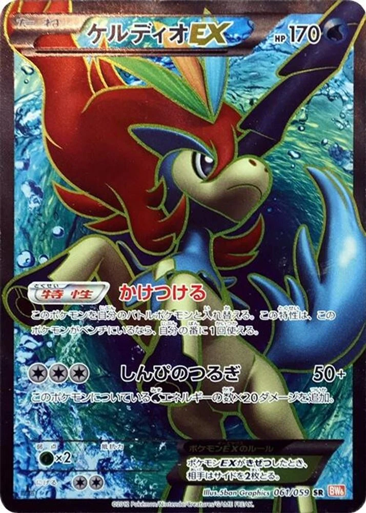 Keldeo EX #61