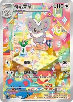 Cinccino