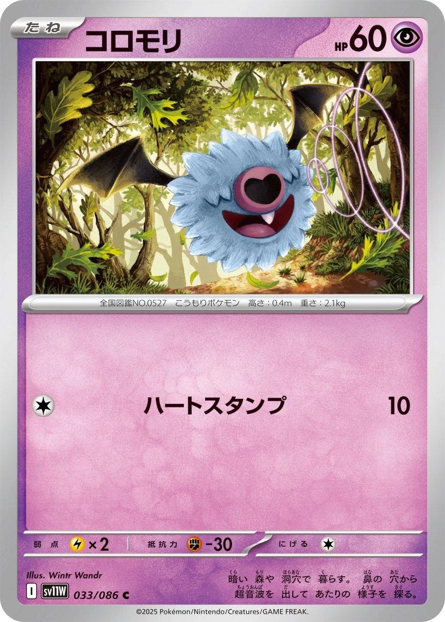 Woobat #33