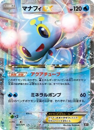 Manaphy EX #21