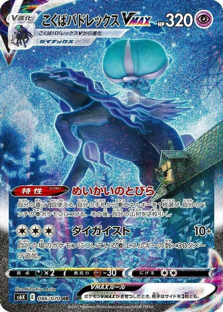 Shadow Rider Calyrex VMAX #86
