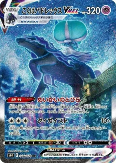 Shadow Rider Calyrex VMAX