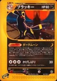 Umbreon #67