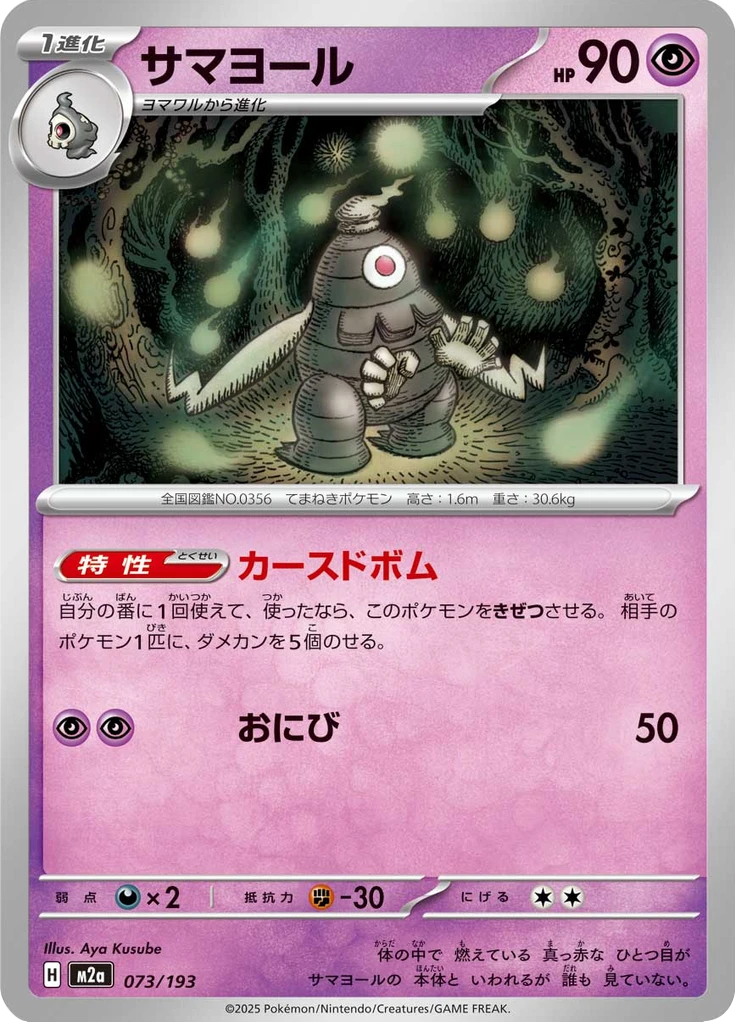 Dusclops Ball #73