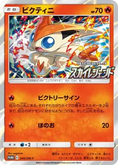 Victini 340sm P