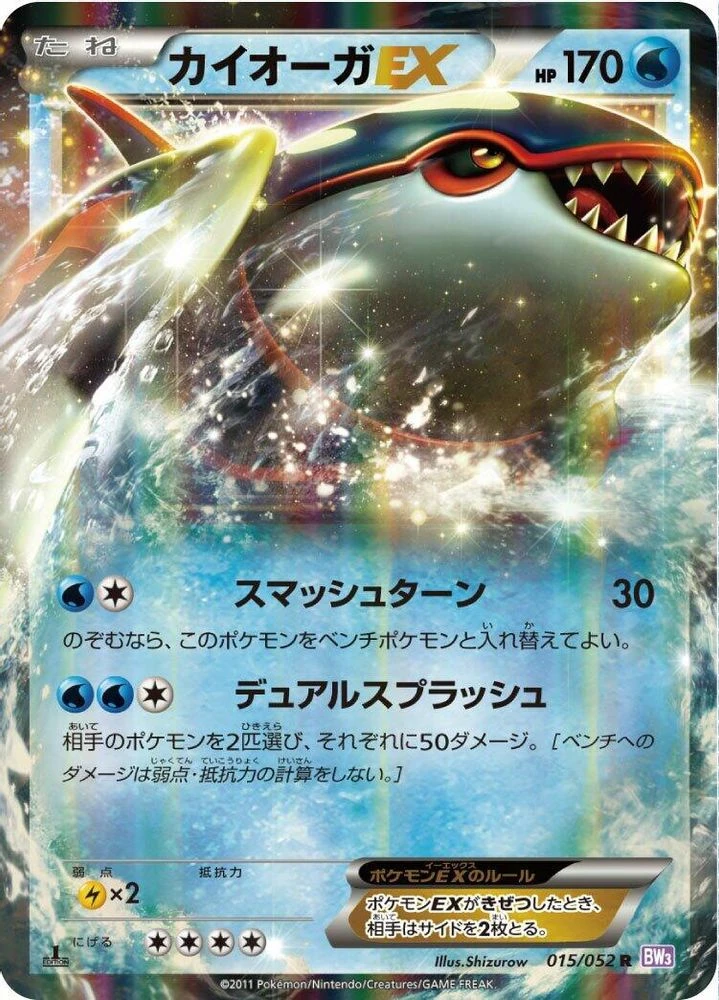Kyogre EX #15