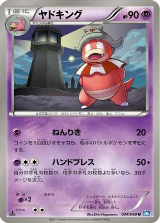 Slowking #34