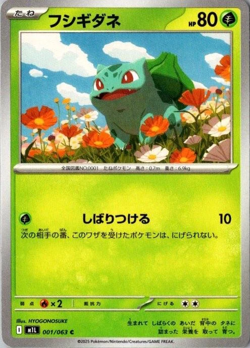 Bulbasaur #1