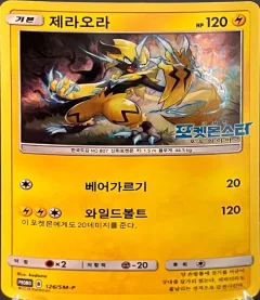 Zeraora