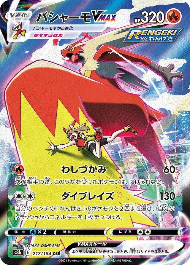 Blaziken Vmax #217