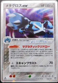 Metagross ex 1st Edition
