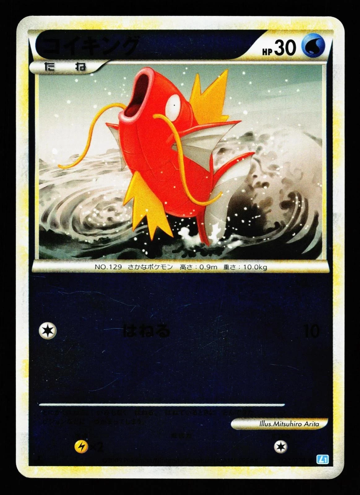 Magikarp Reverse Holo #22