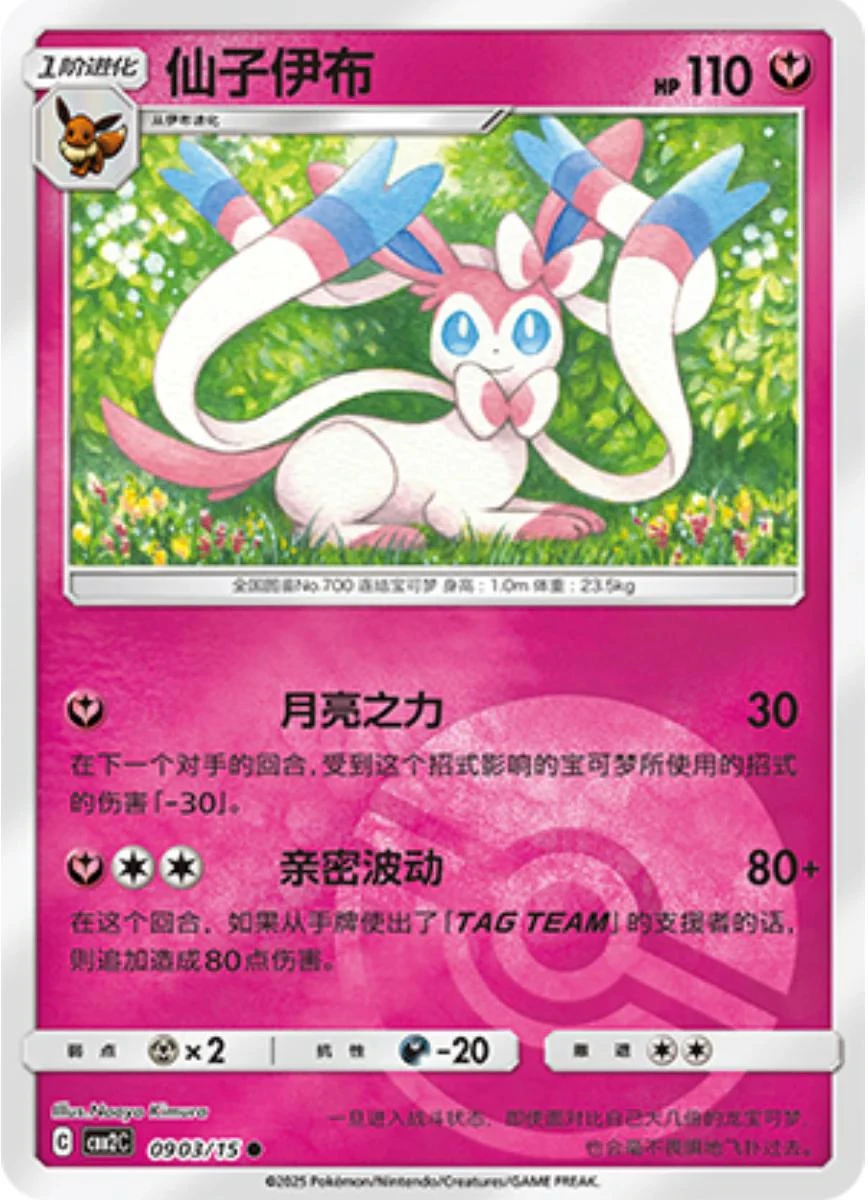 Sylveon Pokeball #903