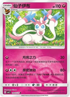 Sylveon Pokeball