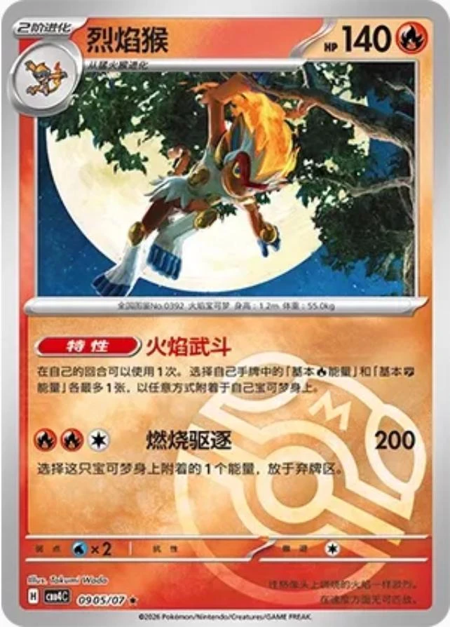 Infernape #905