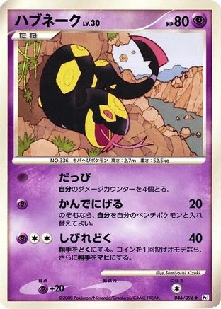 Seviper 1st Edition #46