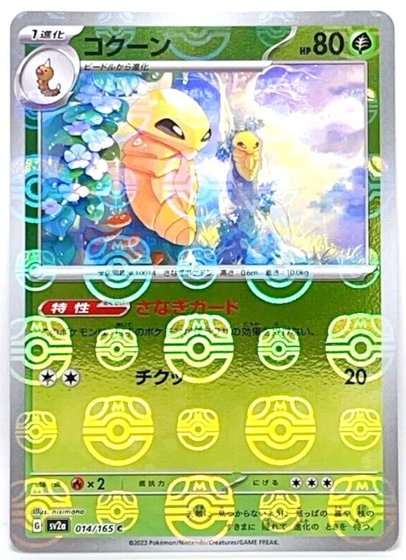 Kakuna Master Ball #14