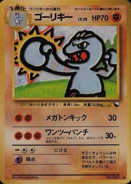 Machoke Series Ii #67