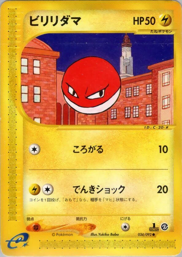 Voltorb 1st Edition #34