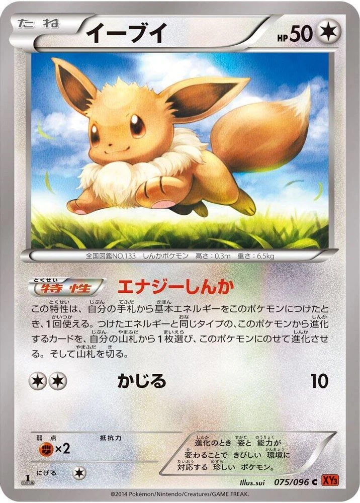 Eevee #75