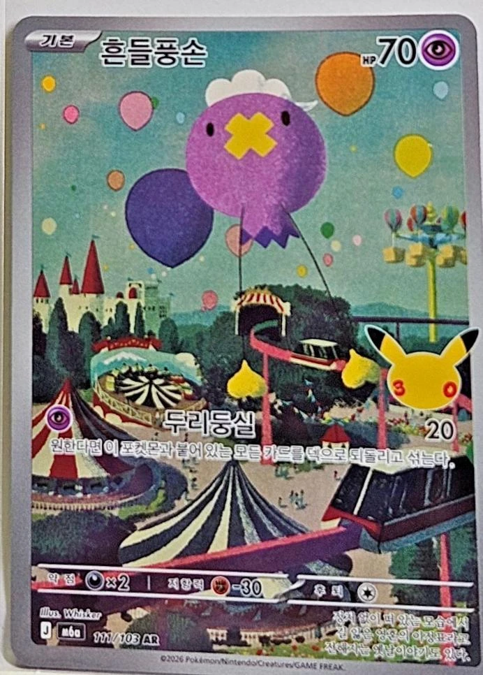 Drifloon #111