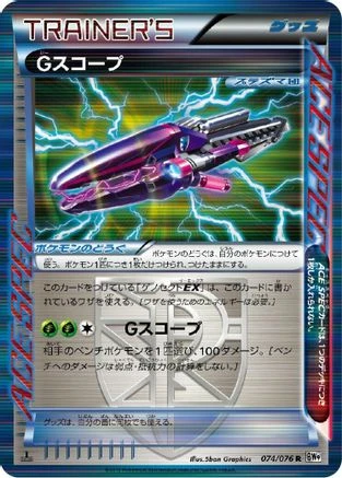 G Scope 1st Edition #74