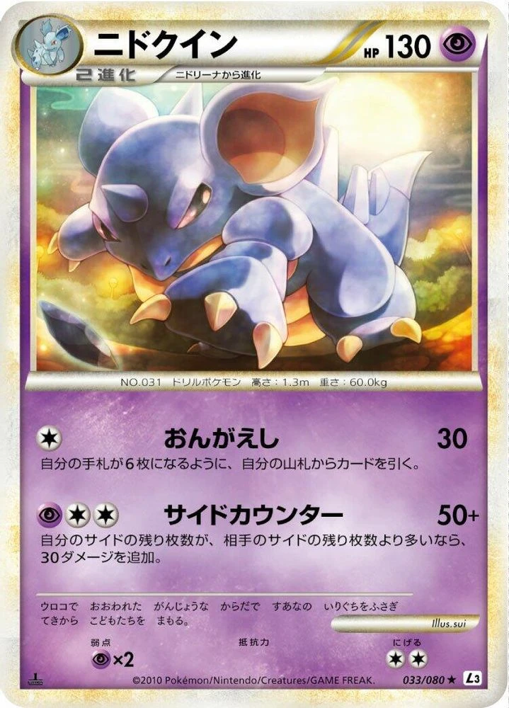 Nidoqueen #33