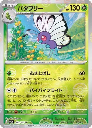Butterfree Reverse #12
