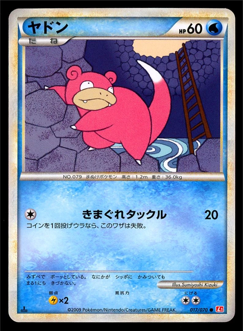 Slowpoke #17