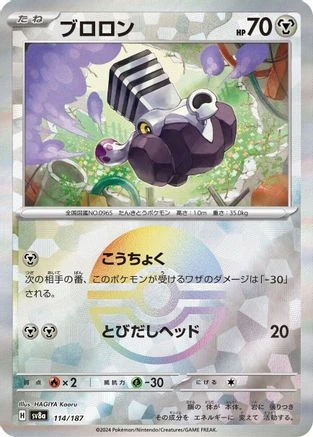 Varoom Poke Ball #114
