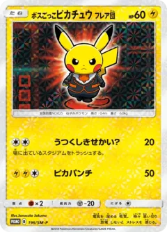 Pretend Boss Pikachu 196sm P
