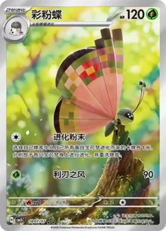 Vivillon