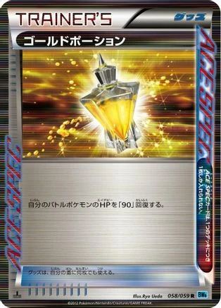 Gold Potion 1st Edition #58