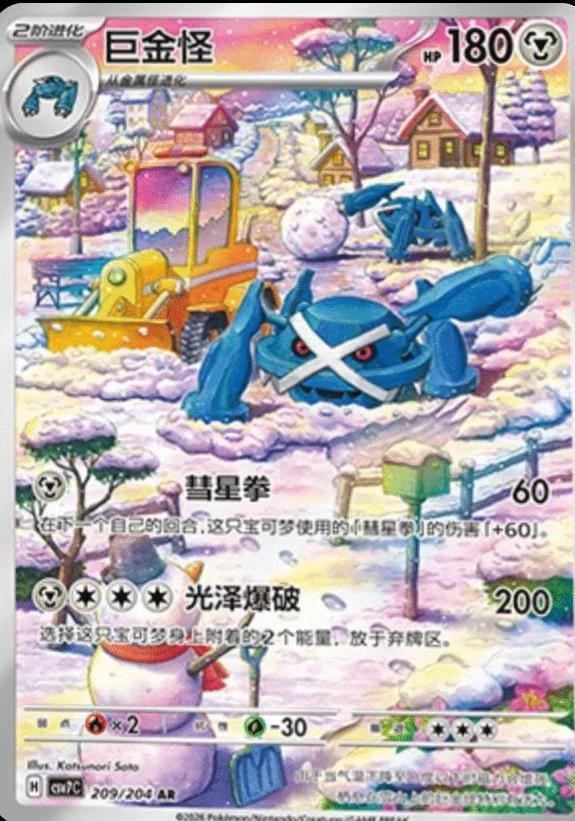 Metagross #209