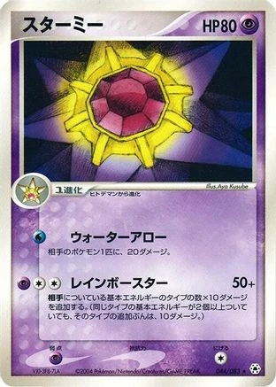 Starmie #44