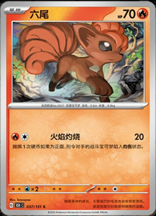 Vulpix #37