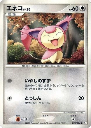 Skitty 1st Edition #75
