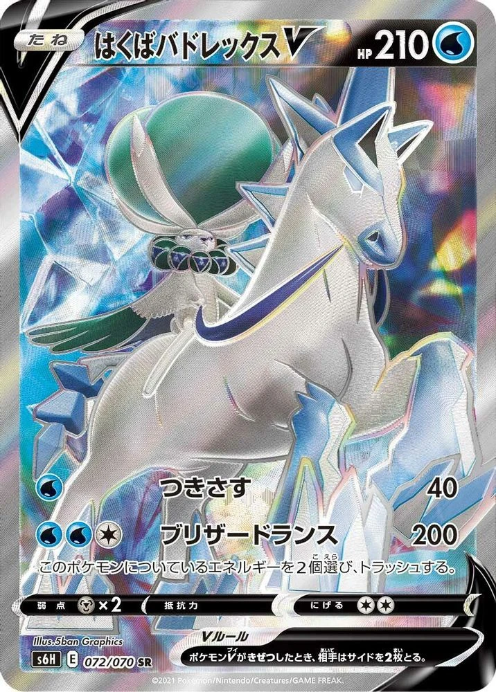 Ice Rider Calyrex V #72