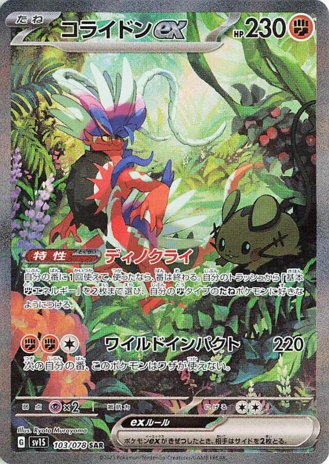 Koraidon Ex #103